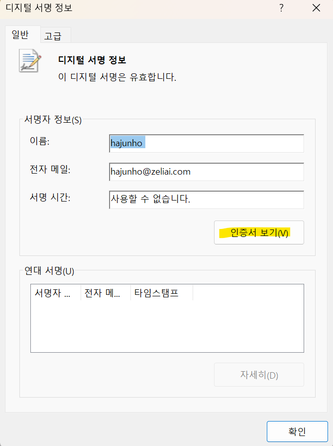 View Certificate